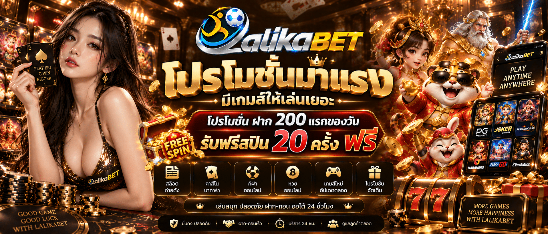 LALIKABET-โปรโมชั่น